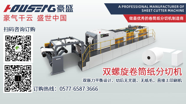 雙嵌刀平衡設(shè)計(jì)、切后無光斑、無紙毛、直上印刷機(jī)